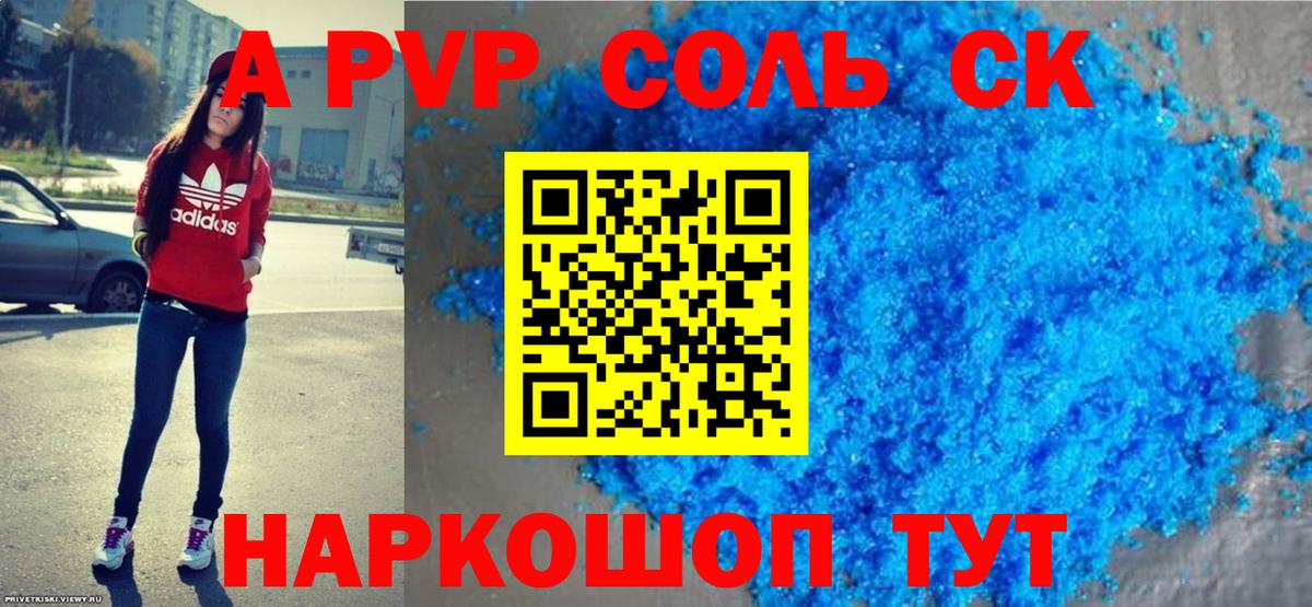 Alpha-PVP Соль  Вход с VPN  Альфа ПВП мука  закладки  Alpha-PVP  Вичуга  Alfa_PVP СК 