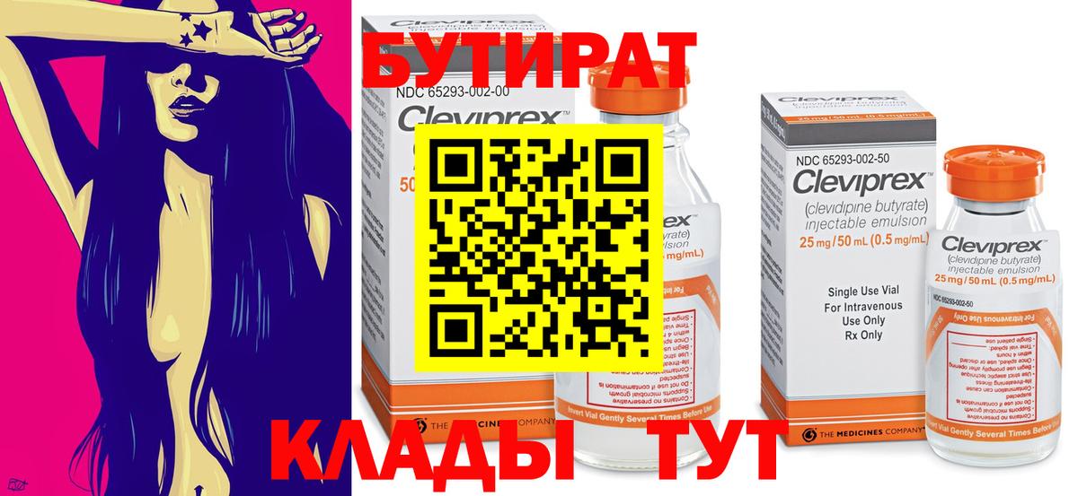 Бутират  Вход с VPN  Вичуга  БУТИРАТ 1.4BDO 