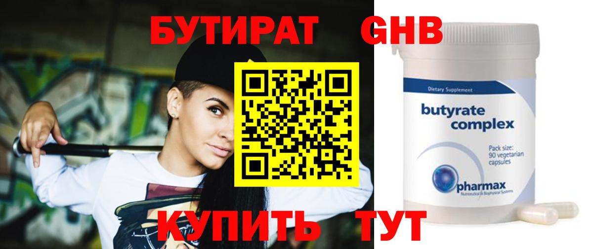 БУТИРАТ буратино Вичуга