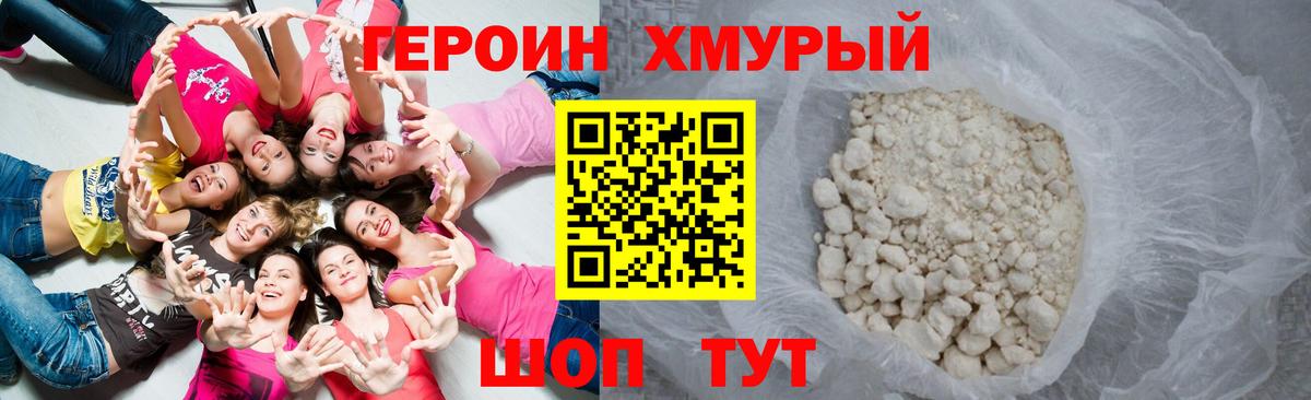 ГЕРОИН Heroin Вичуга